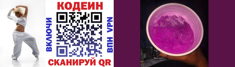 Кодеин напиток Lean (лин)  Сасово 